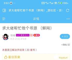 关于是否开启悬赏答案需要付费可查看的投票