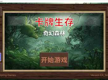 卡牌生存 奇幻森林 解压即玩