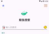 【2025地表最强磁力搜索】鲸鱼搜索25.06.29.22 无广告