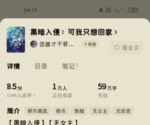 推书《黑暗入侵：可我只想回家》