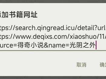 ☁️云端聚合添加搜索失效或者无搜索源站书籍
