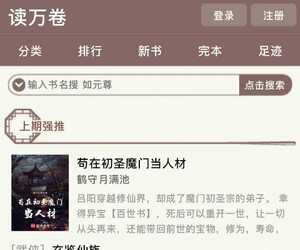 一个正经书源［读万卷］
