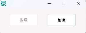 【分享】百度网盘不限速方法，加速补丁，速度40M/S！