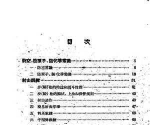 书籍分享《民兵军事训练手册》