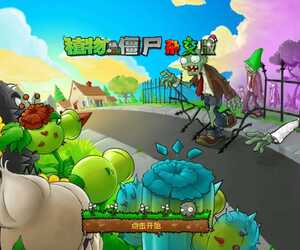 「植物大战僵尸杂交版（重制版）v0.1」