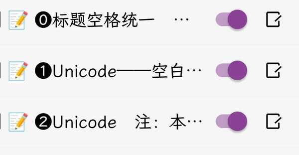 【替换】Unicode净化——更新