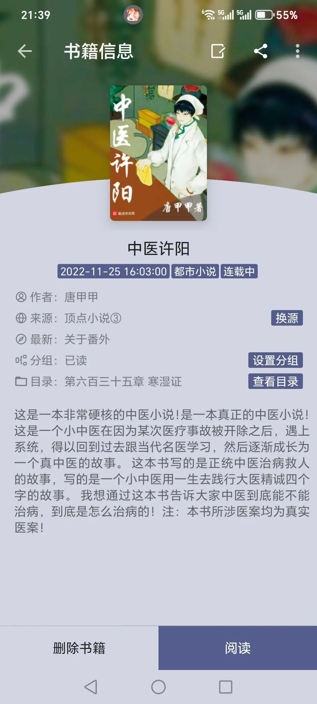Screenshot_20241119_213916_io_legado_app_release_BookInfoActivity.webp