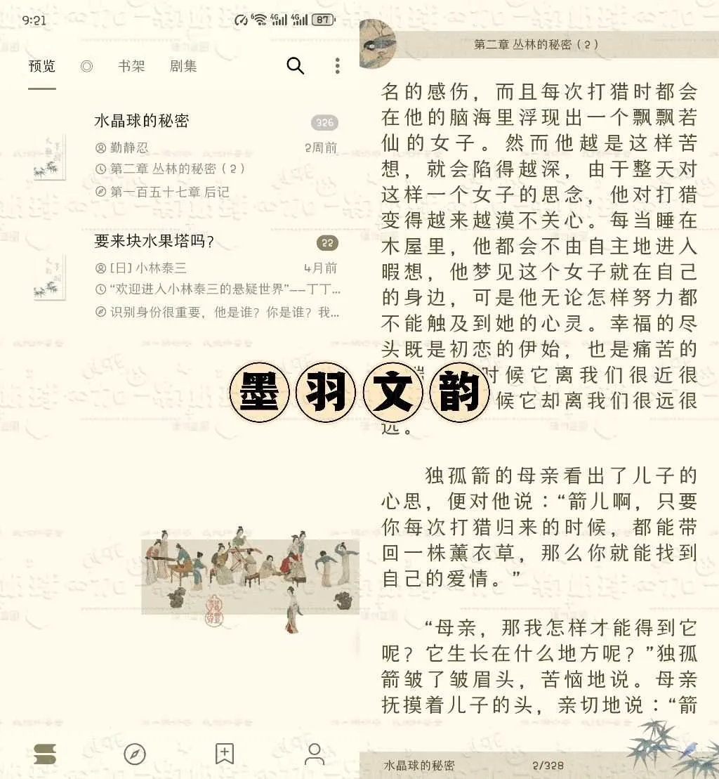墨羽文韵主题包