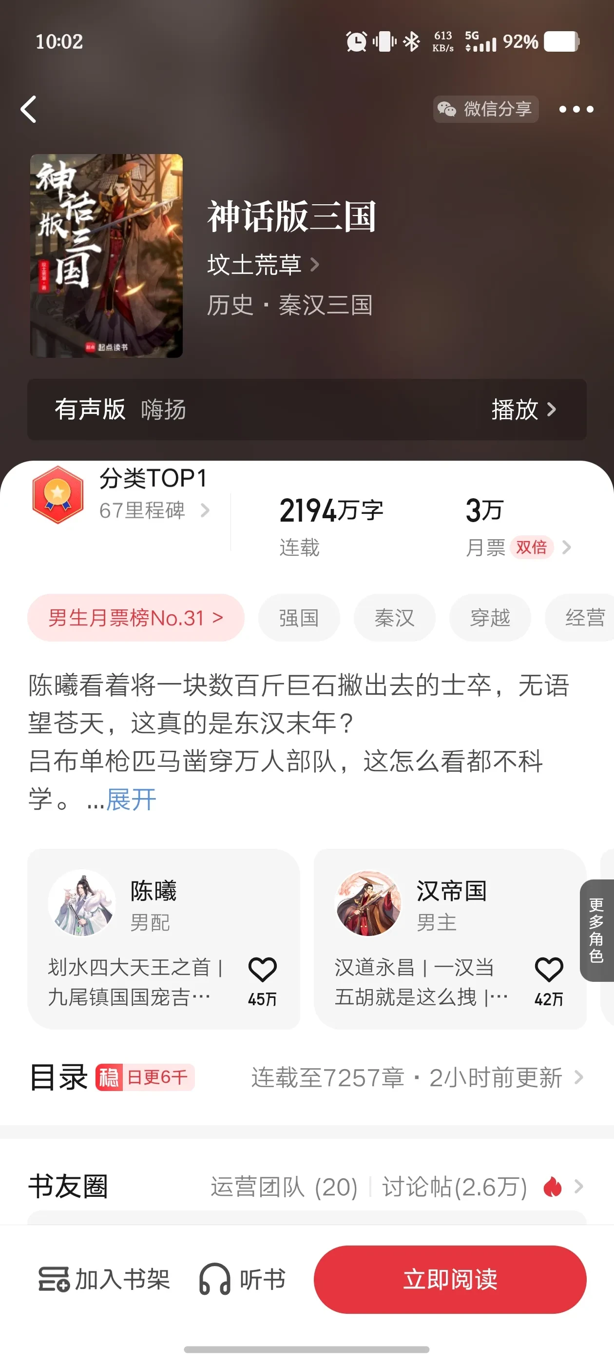 小说推荐《神话版三国》