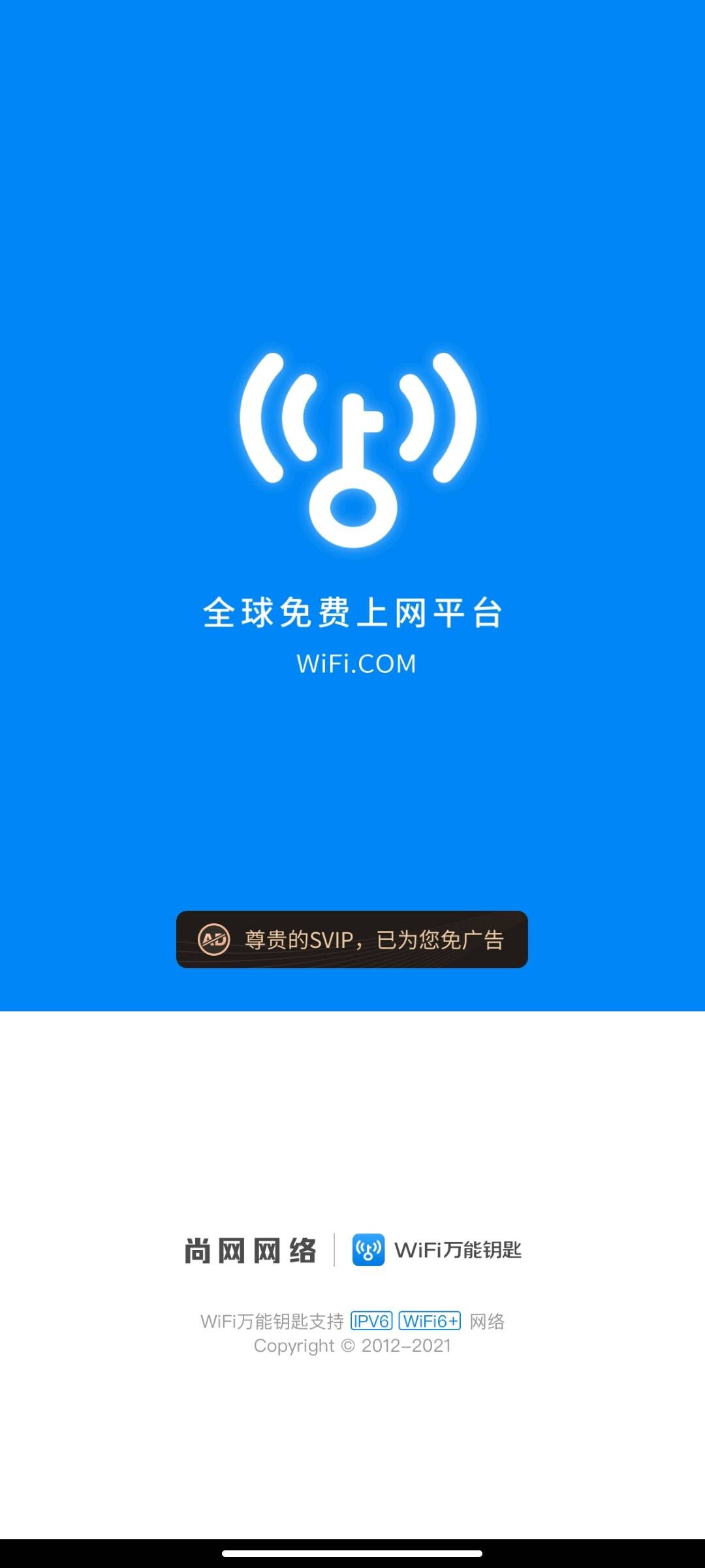 【分享】wifi万能钥匙纯净版 简约无广告 解锁会员