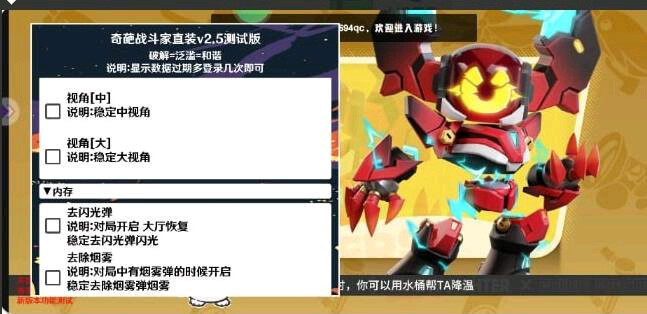 奇葩战斗家 4399版内置MOD菜单