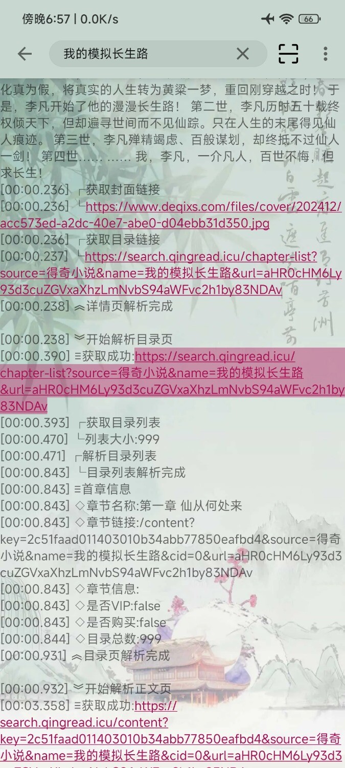 Screenshot_2025-05-08-18-57-53-555_io.legado.app.release.jpg