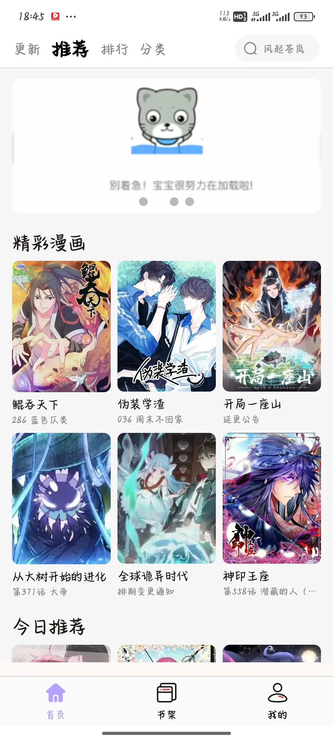 酷漫星
