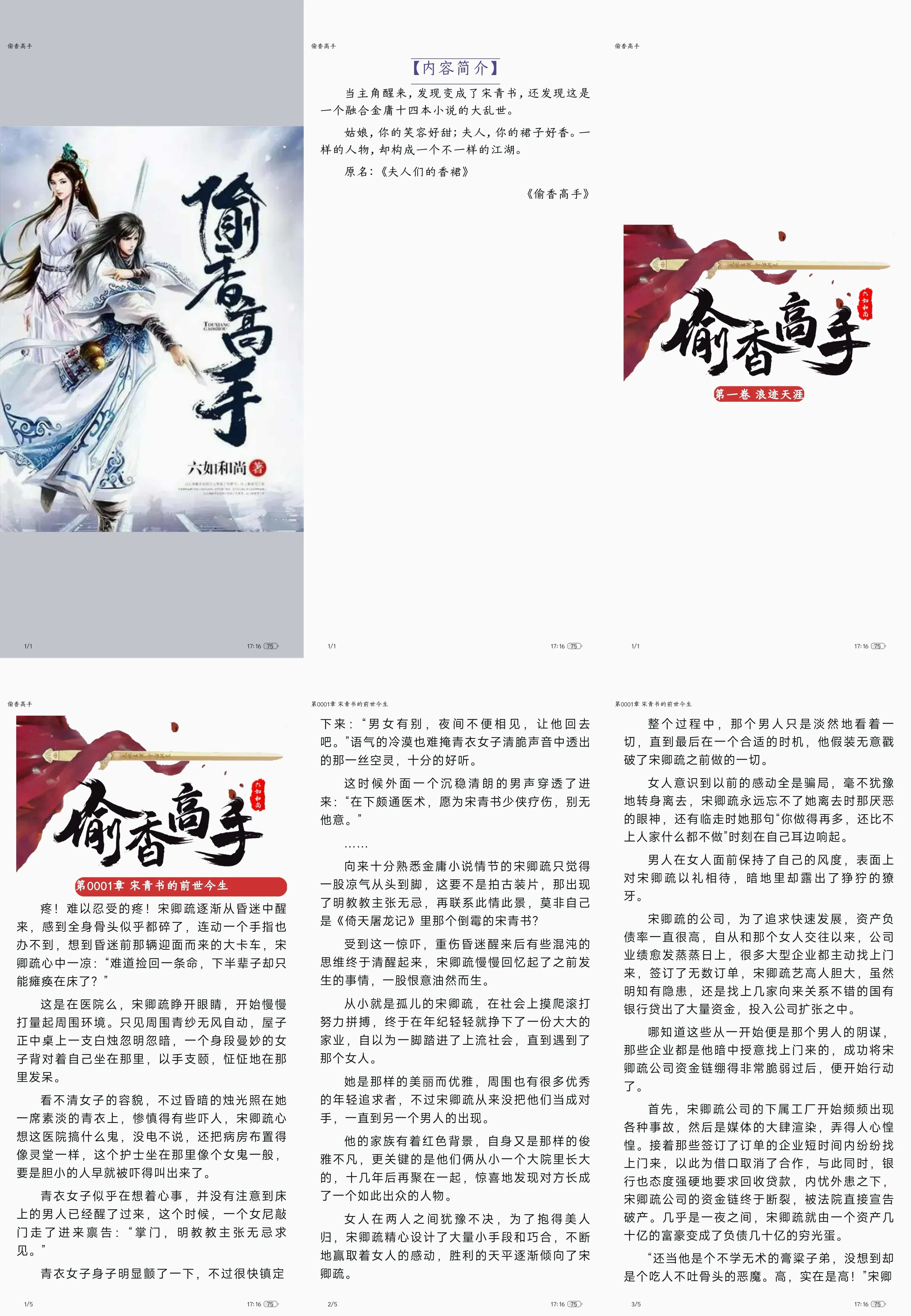 《偷香高手》作者「六如和尚」格式 EPUB