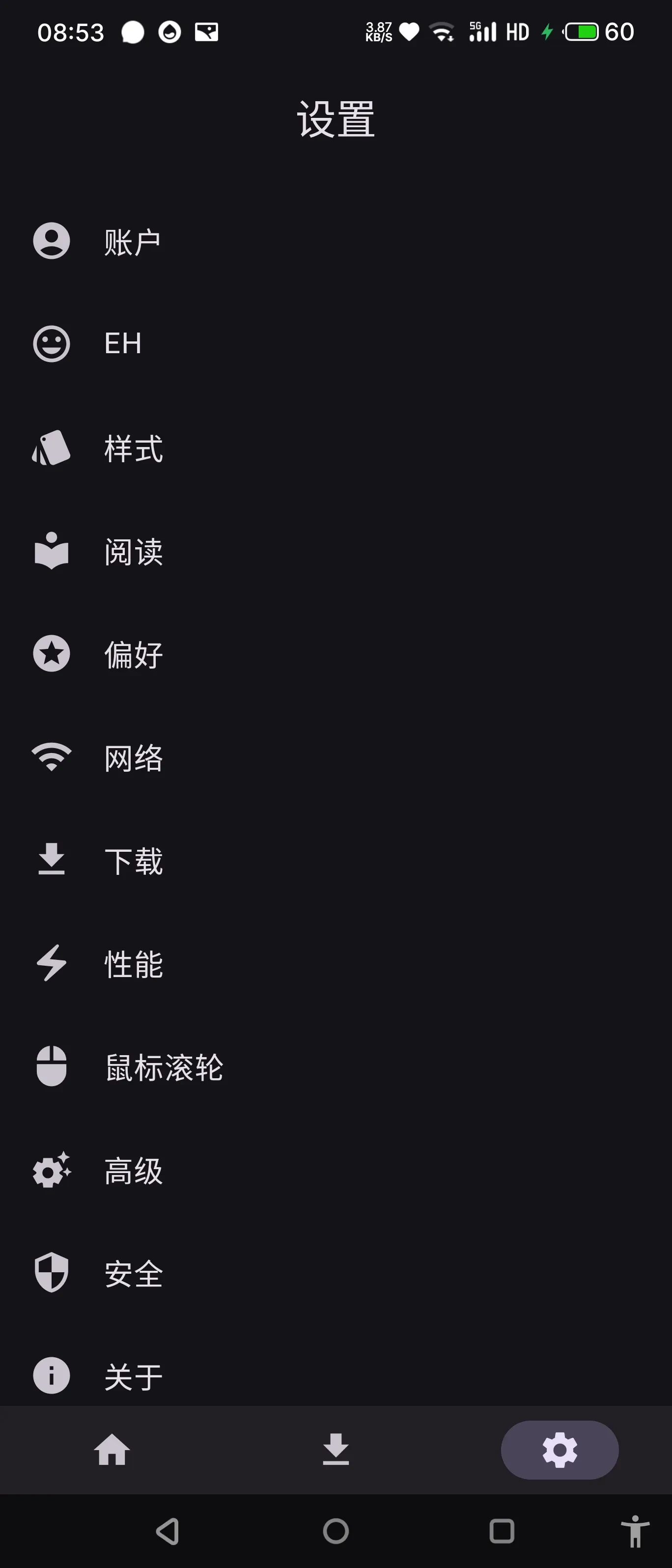 E站第三方软件