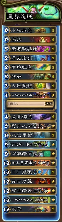 卡组
