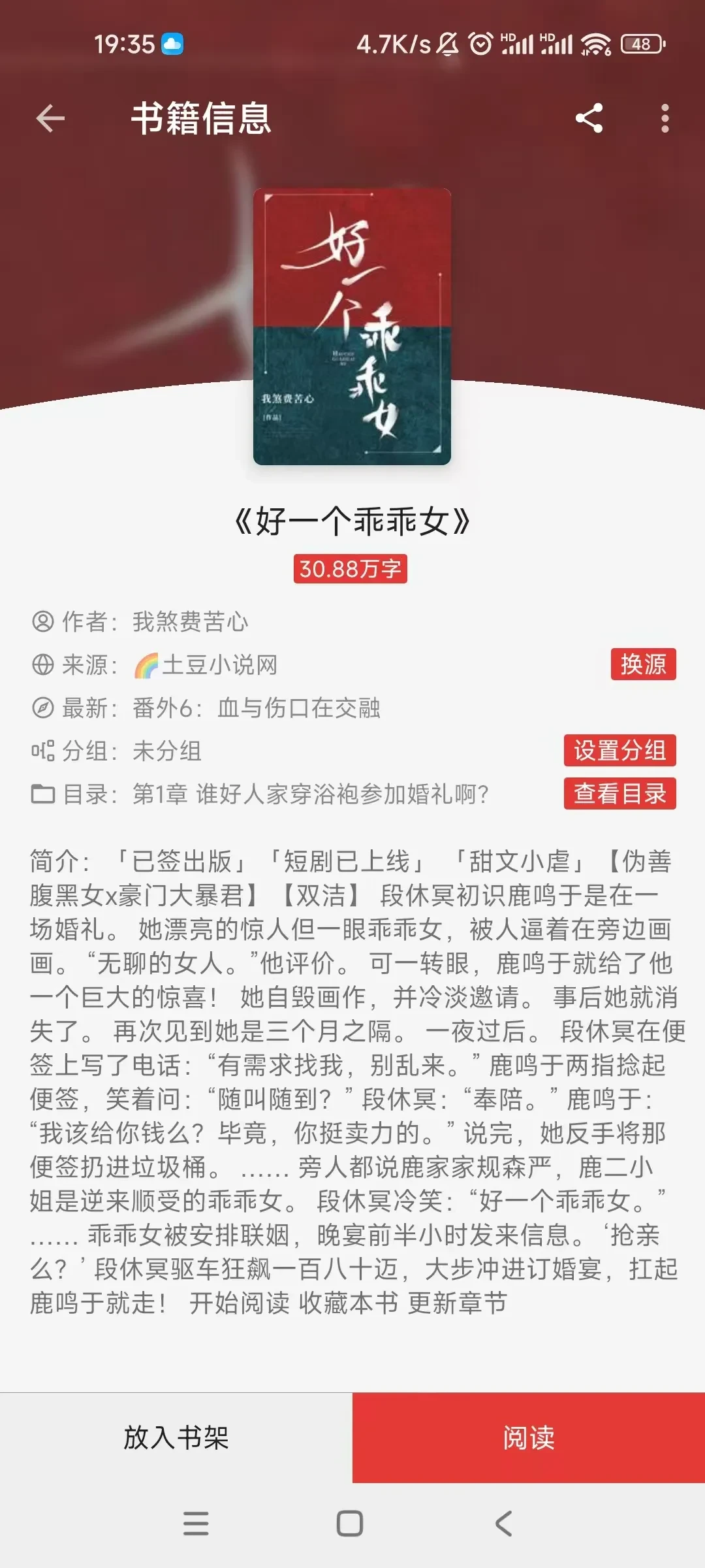 spudnovel 土豆小说网二维码导入