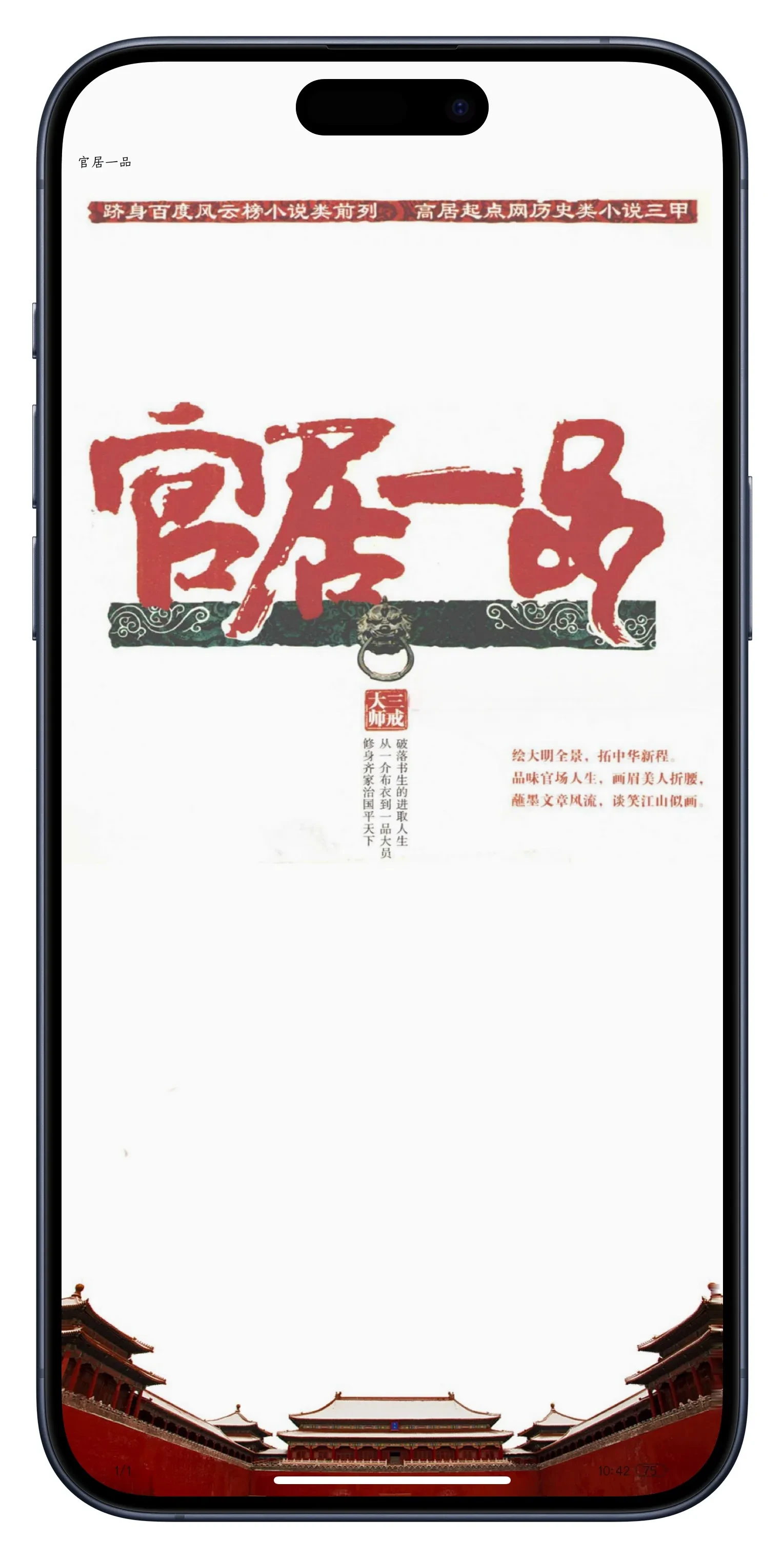 官居一品   作者「三戒大师」格式 EPUB