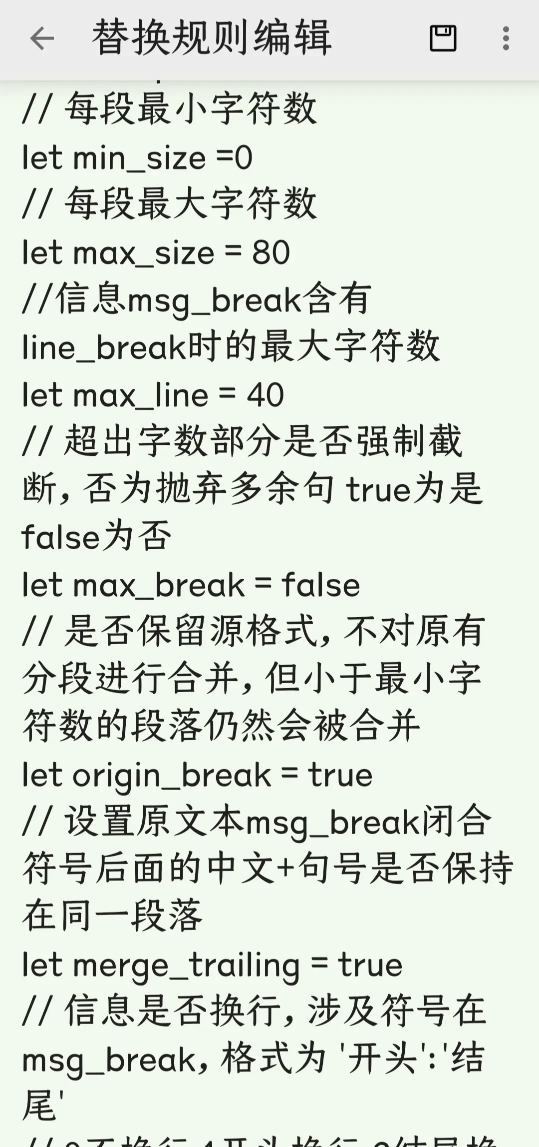 分段规则