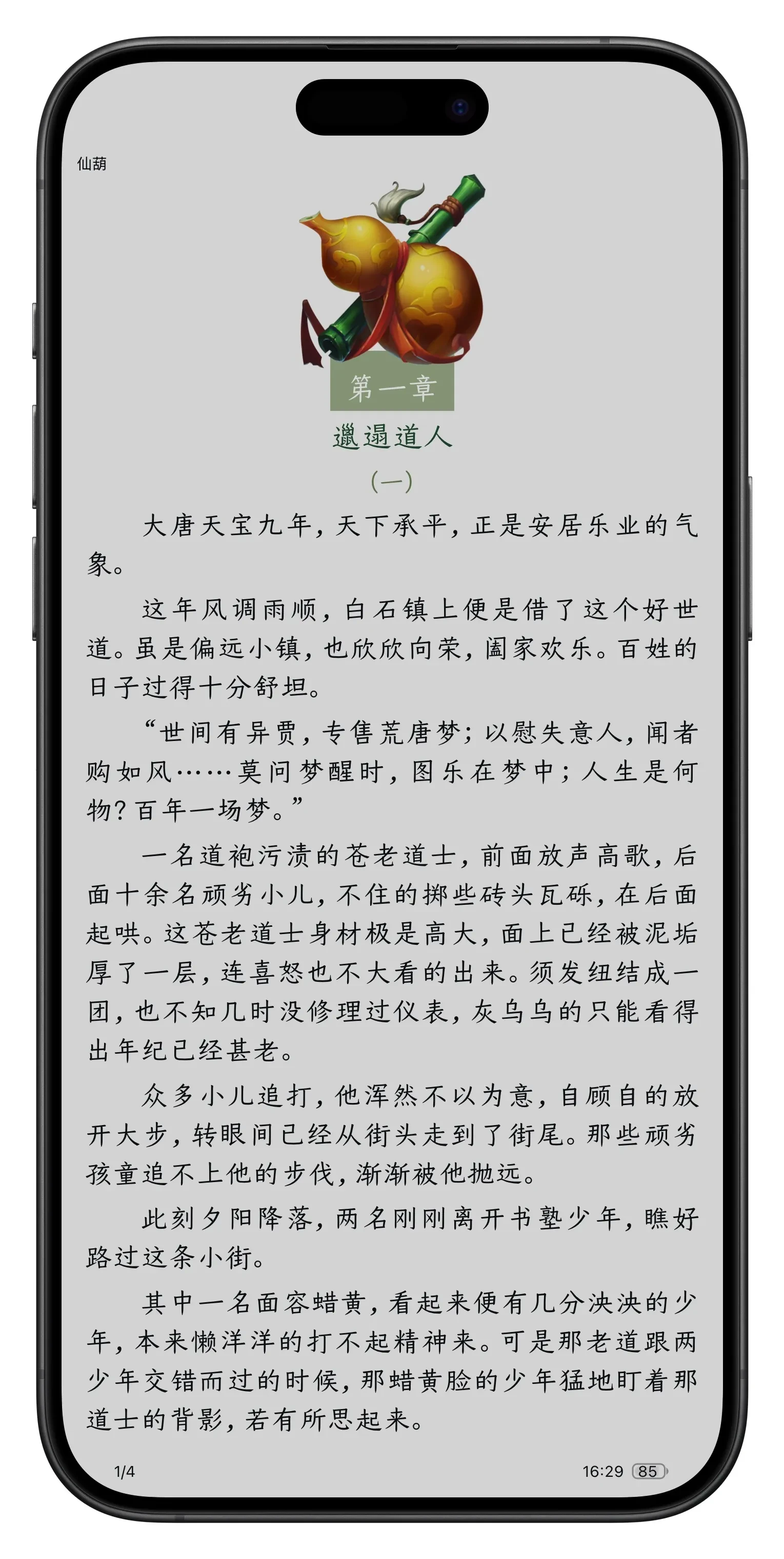 仙葫   作者「流浪的蛤蟆」格式 EPUB