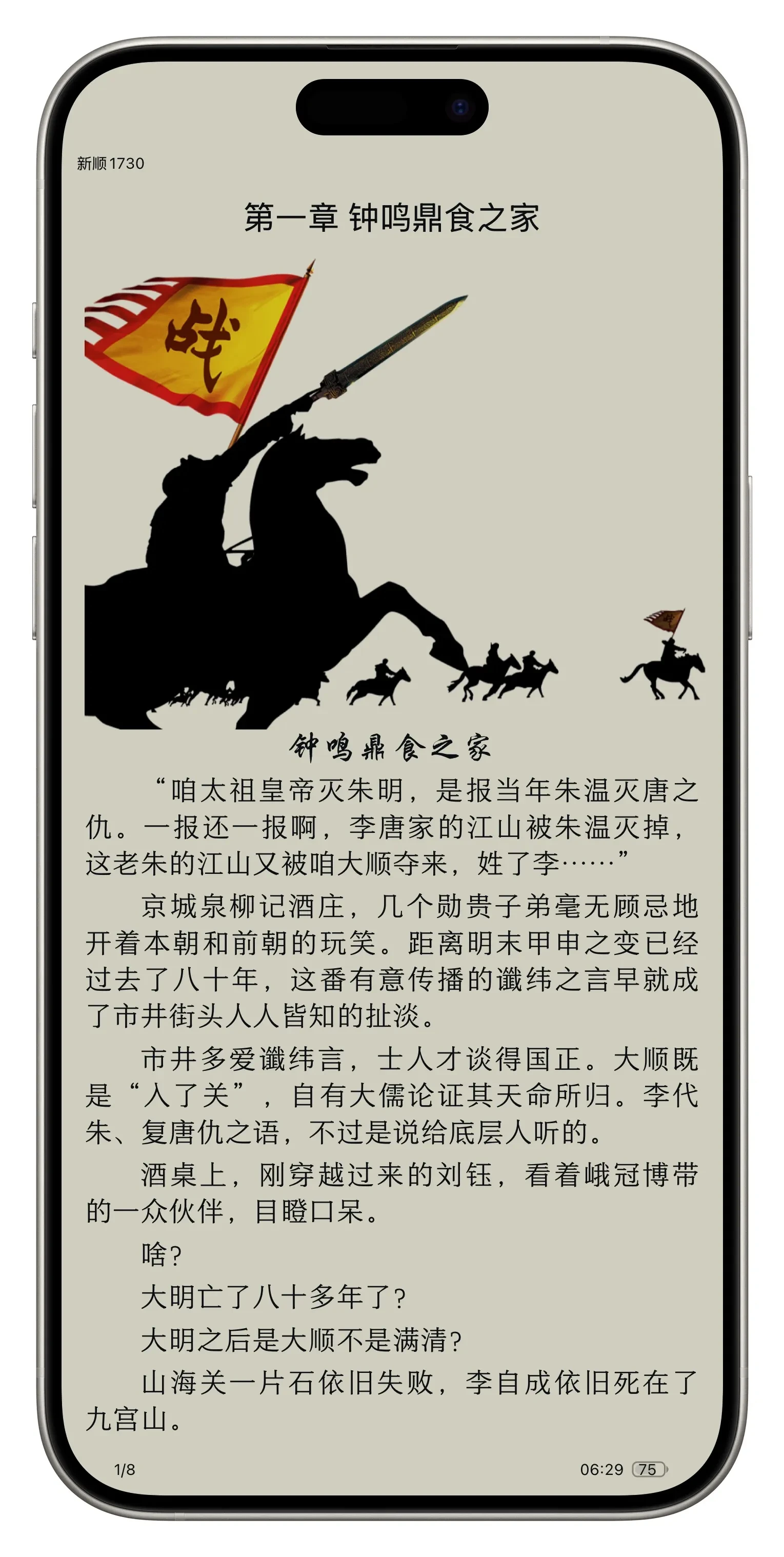 新顺1730   作者「望舒慕羲和」格式 EPUB